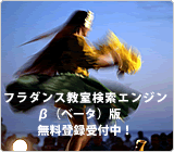 フラダンス教室検索エンジンβ版