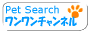 ワンワンチャンネル